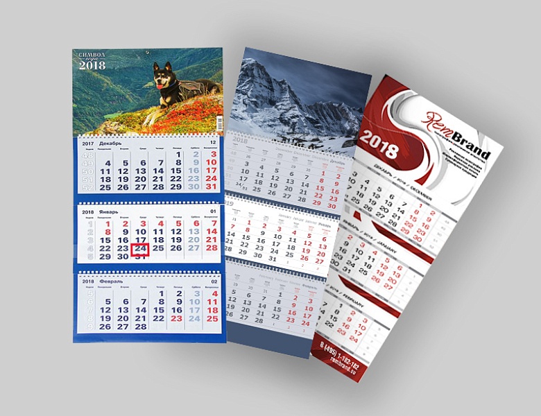 Календари на 2018 год